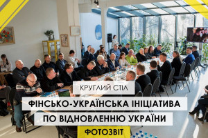 ФОТОЗВІТ: український та фінський бізнеси обговорили співпрацю у проєктах з відбудови та розвитку