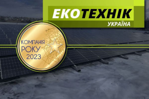 «Екотехнік Україна» знову нагороджена престижною відзнакою «Компанія року 2023»
