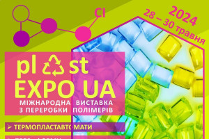 АНОНС:XV Міжнародна спеціалізована виставка «PLAST EXPO UA», 28-30 травня, Київ